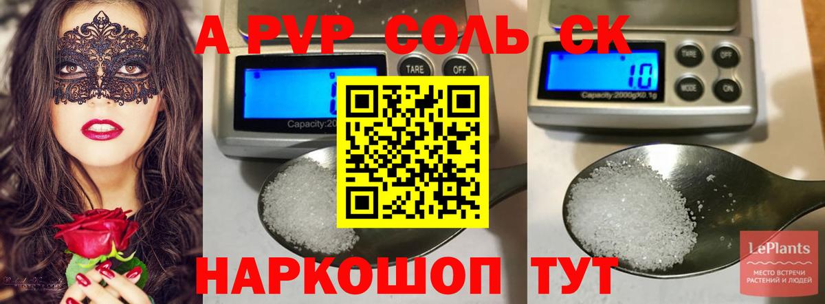 А ПВП VHQ  Альфа ПВП  Сочи  Alpha PVP мука  Вход с VPN 