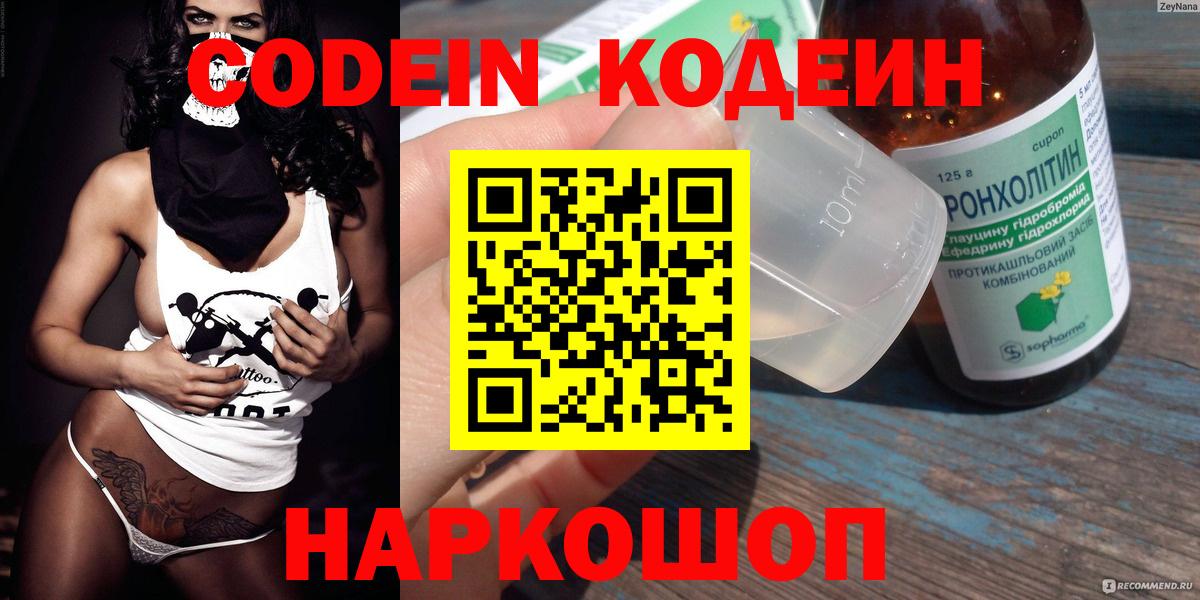 Кодеиновый сироп Lean Purple Drank  Кодеиновый сироп Lean Purple Drank  Сочи  Вход с VPN 