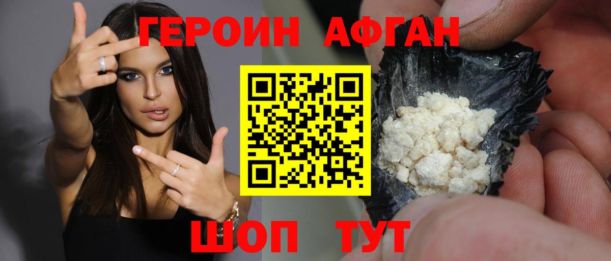 Героин хмурый Сочи