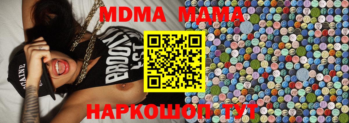 Сочи  МДМА молли  Вход с VPN  МДМА кристаллы 