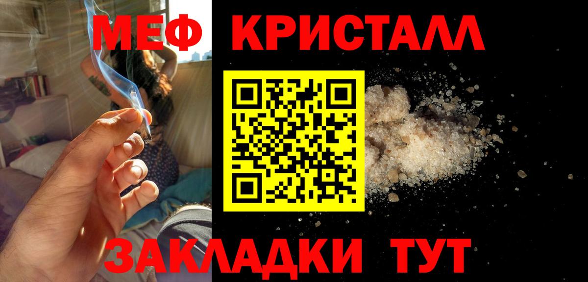 МЯУ-МЯУ  МЕФ  Сочи  Мефедрон кристаллы  МЯУ-МЯУ VHQ  Вход с VPN 