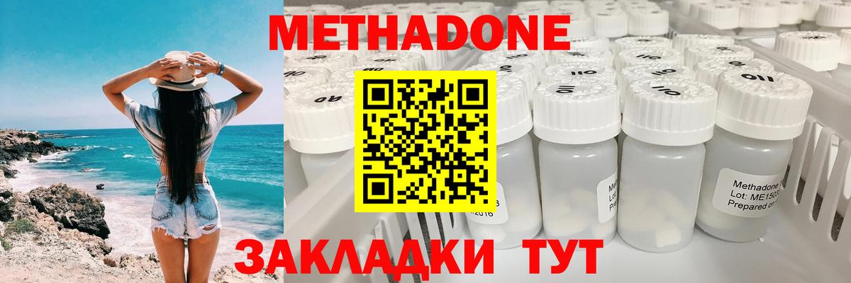 Метадон белоснежный Сочи