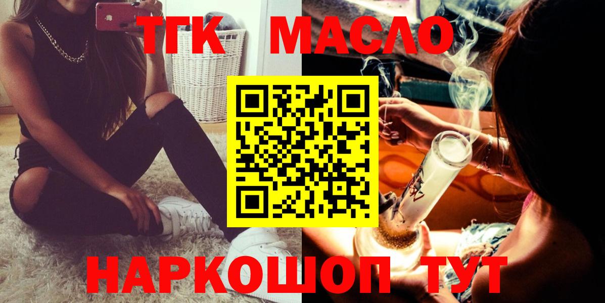 ТГК гашишное масло  Вход с VPN  наркота  Сочи 